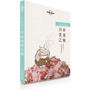 日本美食之旅/孤獨星球LONELYPLANET旅行讀物係列 pdf epub mobi 電子書 下載