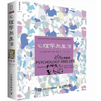 心理學與生活(第19版) 心理學心理百科入門經典 【新華書店官網正版書籍】 pdf epub mobi 電子書 下載