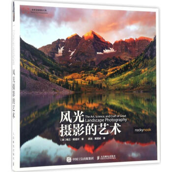 風光攝影的藝術 pdf epub mobi 電子書 下載