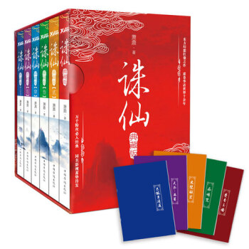 诛仙(全6册)(典藏版) 李易峰、赵丽颖、杨紫主演热播诛仙青云志电视剧同名原著 pdf epub mobi 电子书 下载