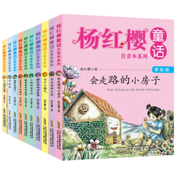 杨红樱童话注音本系列(全10册)(美绘版)七个小淘气等儿童读物课外书6-12岁小学生课外书 pdf epub mobi 电子书 下载