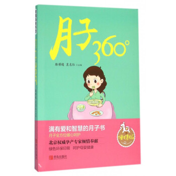 月子360°(便攜版) pdf epub mobi 電子書 下載