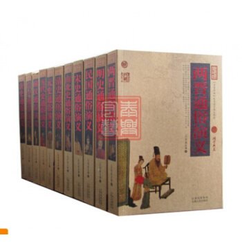 中國曆代通俗演義民國通俗演義 宋史通俗演義等套裝書全11冊蔡東藩著(古典名著百部藏書 國 pdf epub mobi 電子書 下載