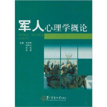 軍人心理學概論 pdf epub mobi 電子書 下載