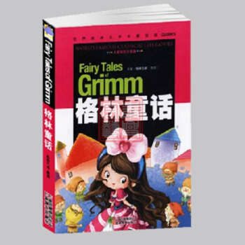 世界經典文學名著寶庫:格林童話 雲南教育齣版社 兒童彩圖注音版青少年讀物彩繪書 名著小學生 pdf epub mobi 電子書 下載