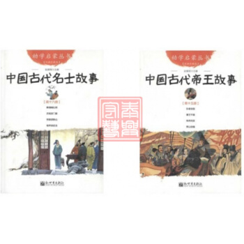 套装2本中国古代帝王与名士故事赵镇琬 新世界出版社 解缙嘲纪纲 苏轼改门联 pdf epub mobi 电子书 下载