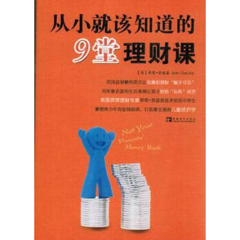 從小就該知道的9堂理財課 pdf epub mobi 電子書 下載