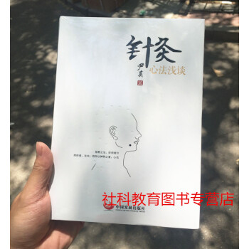 正版现货 针灸心法浅谈 尹真 pdf epub mobi 电子书 下载