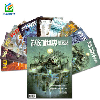 科幻世界譯文版雜誌2018年1/2/3/4月共4本打包 科幻小說幻想類書籍 科學科普譯刊