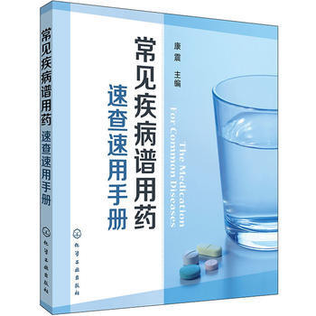 常见疾病谱用药：速查速用手册 pdf epub mobi 电子书 下载