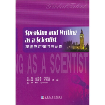 英語學術演講與寫作 pdf epub mobi 電子書 下載