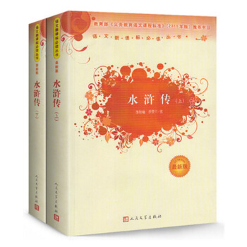 水浒传（上下）2册 最新版 人民文学出版社 语文新课标必图书读丛书 原著 pdf epub mobi 电子书 下载