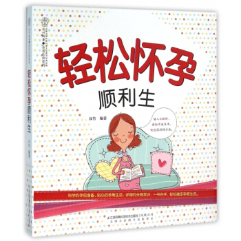 輕鬆懷孕順利生/親親樂讀係列 pdf epub mobi 電子書 下載