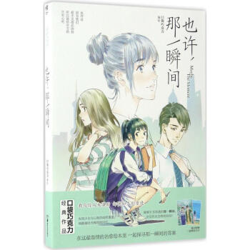 也許,那一瞬間 pdf epub mobi 電子書 下載