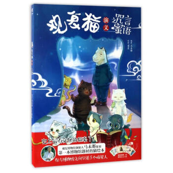 觀復貓演義之咒言蜜語 pdf epub mobi 電子書 下載