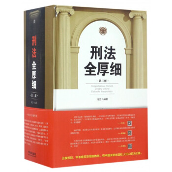 刑法全厚細(第3版)(精) pdf epub mobi 電子書 下載