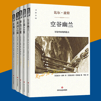 正版全集共5冊 比爾波特係列全套空榖幽蘭+禪的行囊+江南之旅+絲綢之路+黃河之旅