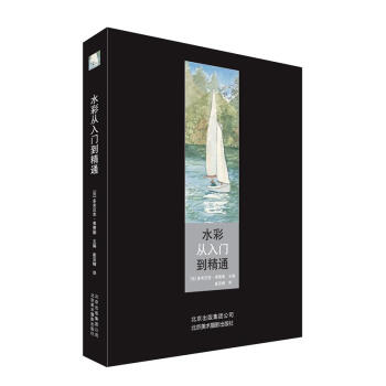 水彩从入门到精通 pdf epub mobi 电子书 下载