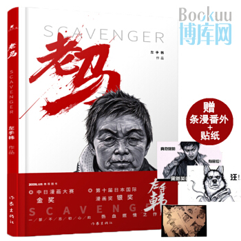 老马 左手韩 漫画书（赠条漫番外和贴纸）