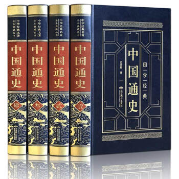 中國通史呂思勉全套曆史故事簡編皮麵燙金4冊 pdf epub mobi 電子書 下載