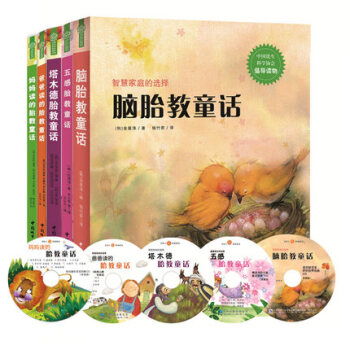 胎教童話 套裝5冊 懷孕媽媽睡前胎教故事書 孕婦胎教音樂繪畫畫書 40周胎教童話胎教法 pdf epub mobi 電子書 下載