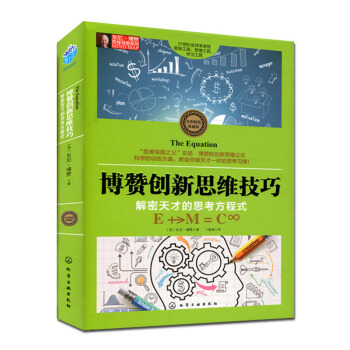 东尼·博赞思维导图系列博赞创新思维技巧:解密天才的思考方程式 pdf epub mobi 电子书 下载