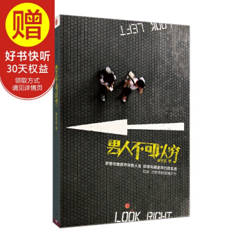 男人不可以穷 中信出版社 pdf epub mobi 电子书 下载