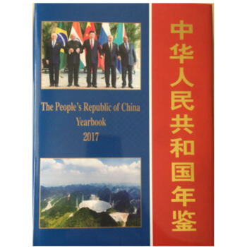 正版現貨 2017中華人民共和國年鑒（總第37期） 2017年12月齣版 當天發貨 pdf epub mobi 電子書 下載