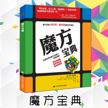 魔方寶典 魔方書籍 魔方公式大全 玩轉魔方教程公式圖