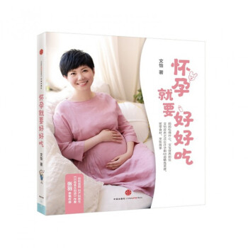 懷孕就要好好吃 pdf epub mobi 電子書 下載