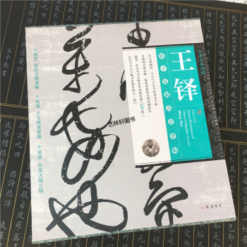 王铎书法名品精选 原寸复制高清大图（全120件）王铎作品 王铎书法碑帖 王铎字帖 pdf epub mobi 电子书 下载