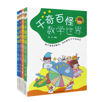 數學益智動動腦超好玩（共4冊） pdf epub mobi 電子書 下載