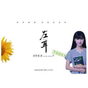 左耳+左耳终结 共2册 饶雪漫著左耳终结共2册 pdf epub mobi 电子书 下载