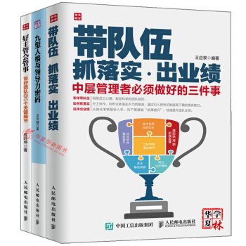 企業管理書籍 九型人格與領導力密碼+帶隊伍 抓落實 齣業績+帶好團隊的關鍵細節 領導學書籍 pdf epub mobi 電子書 下載