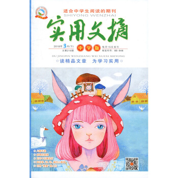 实用文摘杂志中学版2018年3月（上下）两本装 pdf epub mobi 电子书 下载