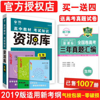 2019新版資源庫生物 資源庫高中生物教材考試知識高考總復習資料輔導書會考 一二三 pdf epub mobi 電子書 下載
