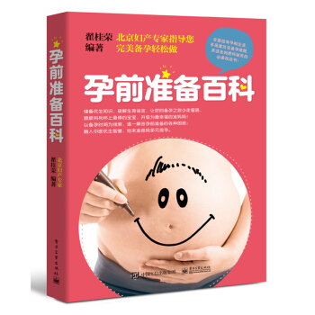 包郵 孕前準備百科 十月懷胎知識百科全書 孕婦書籍大全孕産婦保健 懷孕備孕準媽媽書食譜營 pdf epub mobi 電子書 下載