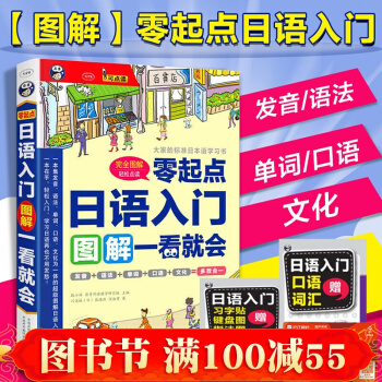 零起点日语入门图解一看就会日语入门自学教材初级日本语书籍日语零基础入门自学日语新编标准日语 pdf epub mobi 电子书 下载