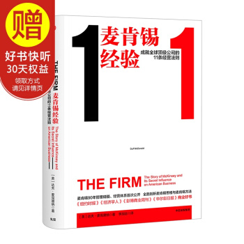 麥肯锡經驗 中信齣版社 pdf epub mobi 電子書 下載