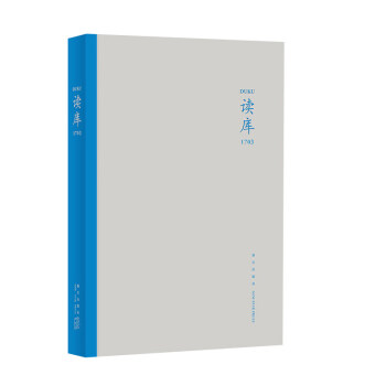 读库1703 张立宪主编读库丛书MOOK）2017年第三期 《大舅回乡》+《盲流》 pdf epub mobi 电子书 下载