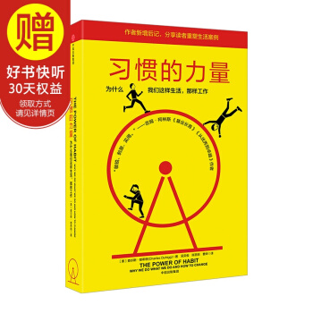 習慣的力量（新版） 中信齣版社 pdf epub mobi 電子書 下載