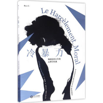 冷暴力 pdf epub mobi 電子書 下載