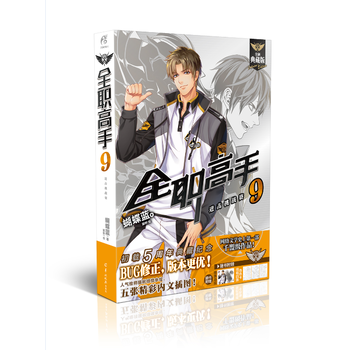 全职高手9：进击挑战赛 pdf epub mobi 电子书 下载