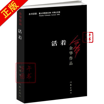 活著/餘華作品精緻裝版中國現當代文學民國曆史長篇小說 pdf epub mobi 電子書 下載