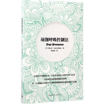 瑜伽呼吸控製法 pdf epub mobi 電子書 下載