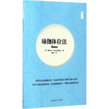 瑜伽體位法 pdf epub mobi 電子書 下載