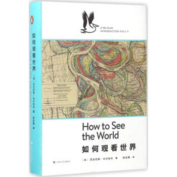 如何观看世界 pdf epub mobi 电子书 下载