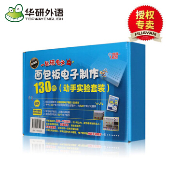 面包板电子制作130例 动手实验套装 电子元器件套件 pdf epub mobi 电子书 下载