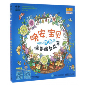 晚安寶貝(可以塗色的睡前胎教故事)/孕育幸福事好孕係列 pdf epub mobi 電子書 下載