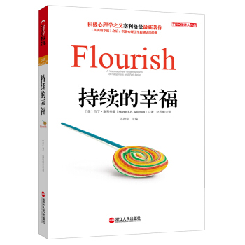 持續的幸福 心理學 書籍 pdf epub mobi 電子書 下載